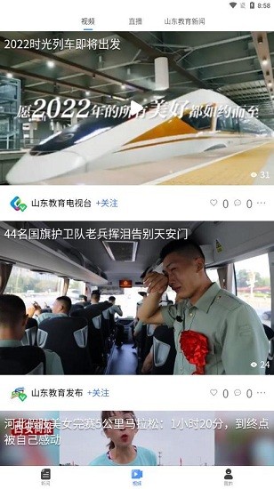 山东教育发布app官方下载第3张截图