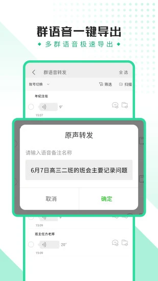 语音导出助手图3