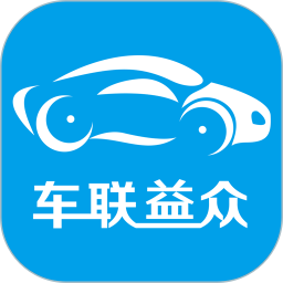 车联益众图标