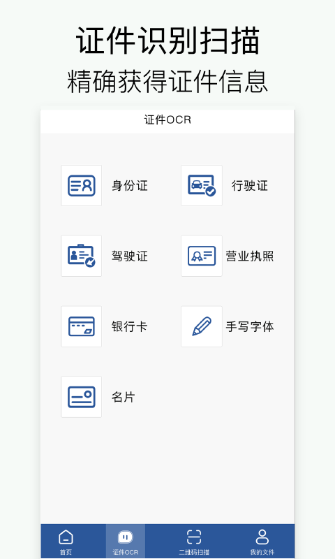 拍照扫描最新版