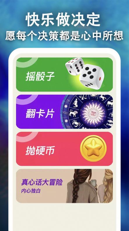 骰子决策图2