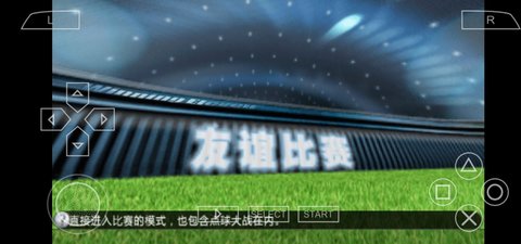 胜利十一人2012手机版图2