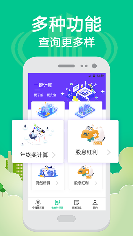 社保个税计算图3