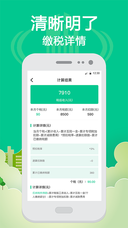 社保个税计算图1