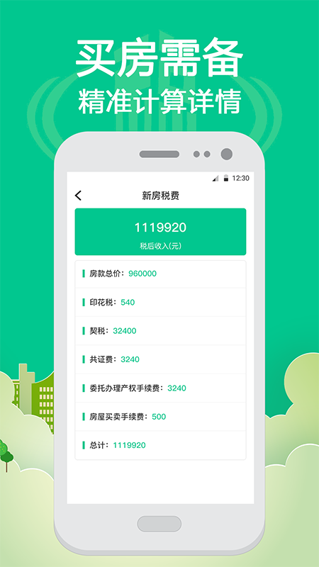 社保个税计算图2