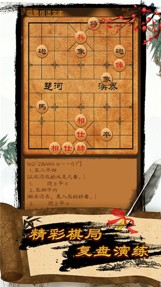 航讯中国象棋去广告版图2