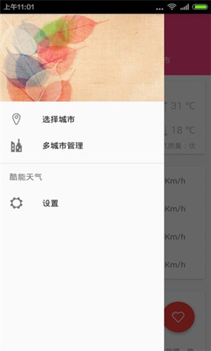酷能天气图3