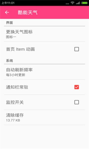 酷能天气图2