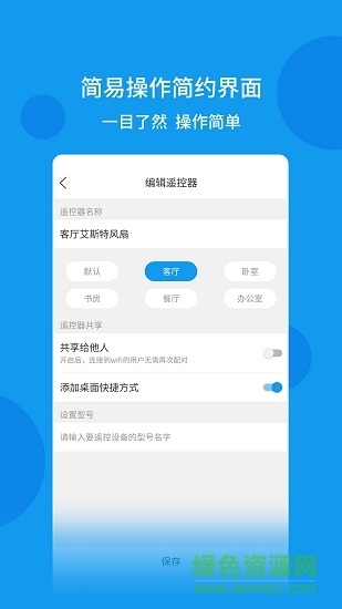 全能遥控器APP最新版图4