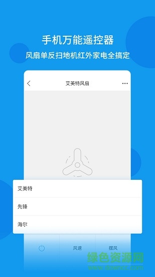 全能遥控器最新版截图1