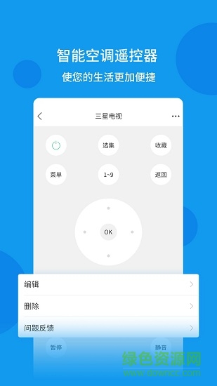 全能遥控器截图1