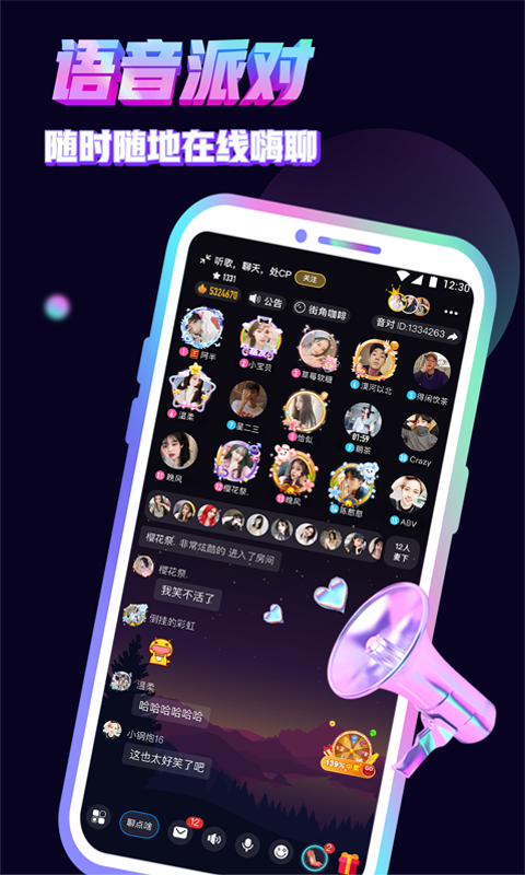 音对语聊最新版截图3