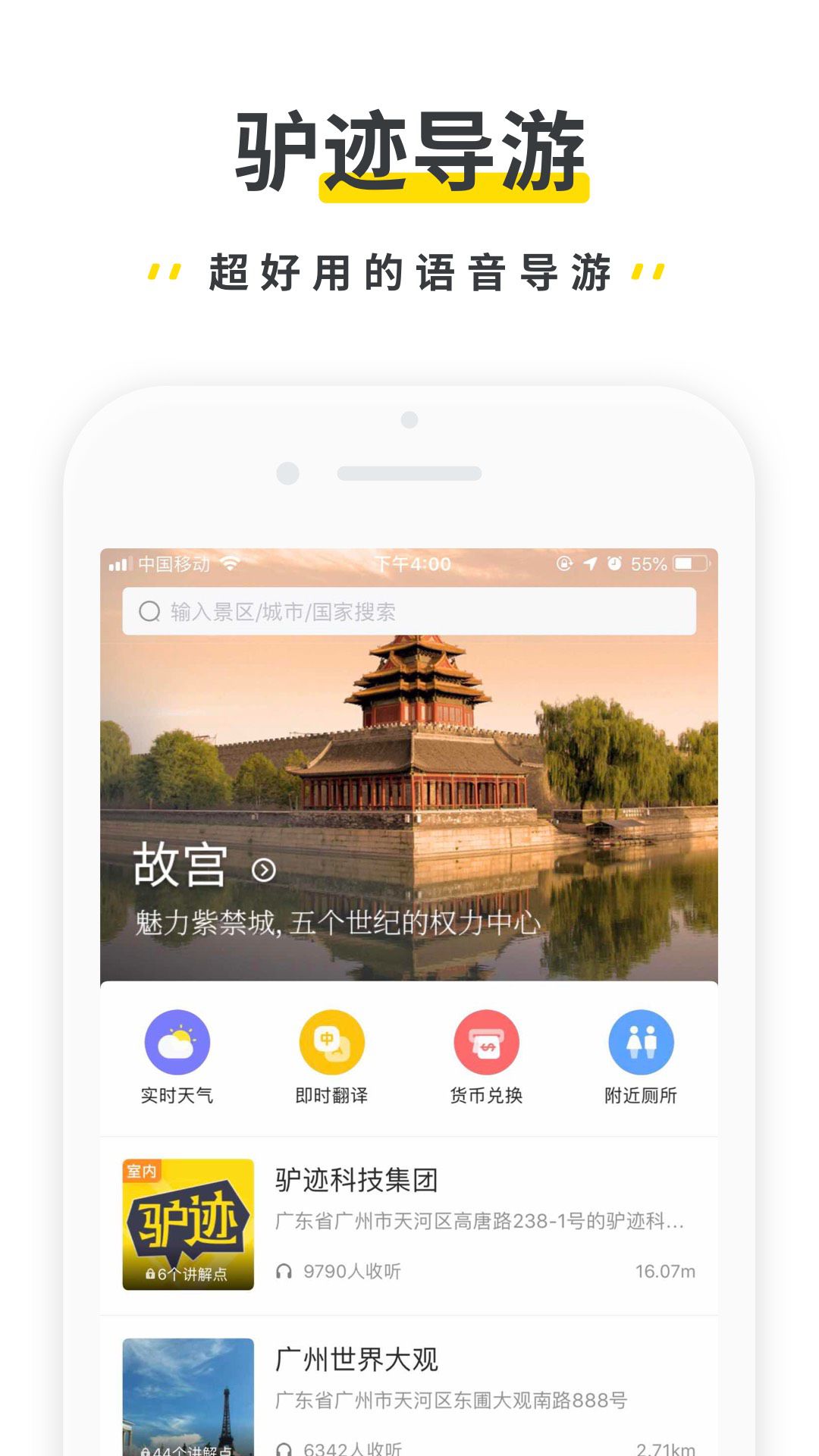 驴迹导游app最新版截图3