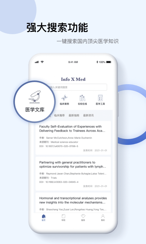 InfoXMed医学知识图3