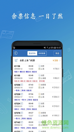 12306买火车票图2