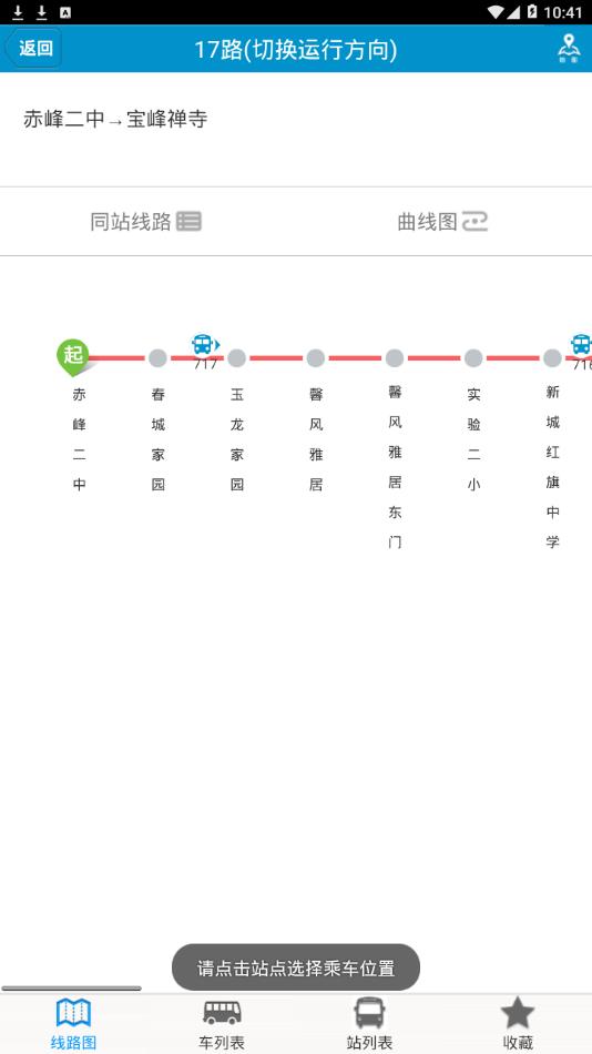 赤峰掌上公交