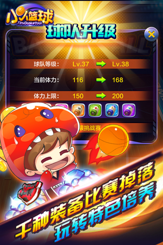 小小篮球图3
