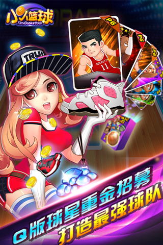 小小篮球图2