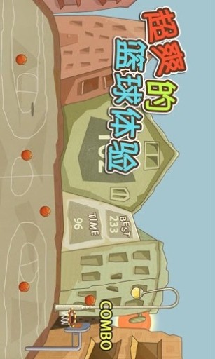小小篮球图1
