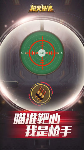 枪火基地图2