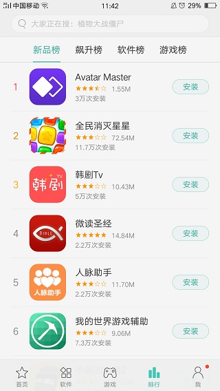 oppo软件商店最新版截图2