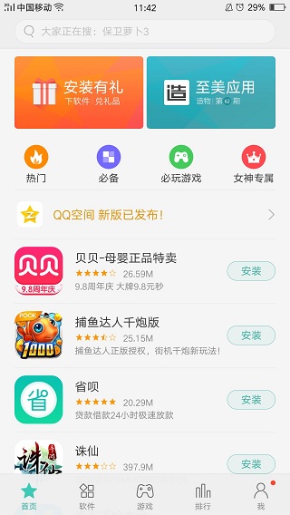 oppo软件商店最新版截图4