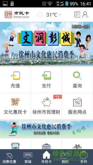 徐州市民卡安卓版图2