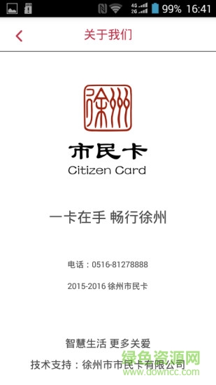 徐州市民卡安卓版图4