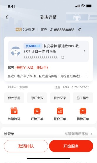 京东养车商户版图4