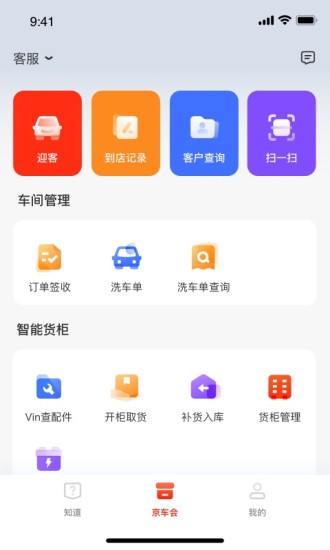 京东养车商户版图3