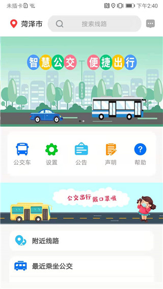 公交e出行最新版图1