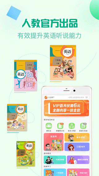 人教口语免费版图2