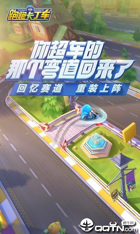 跑跑卡丁车最新版图2