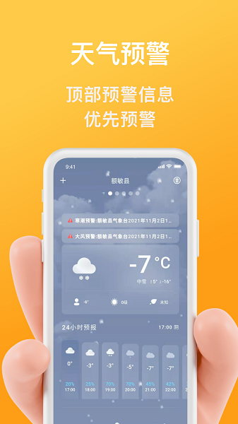 气象桌面天气截图1