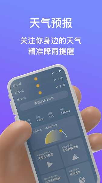 气象桌面天气截图2