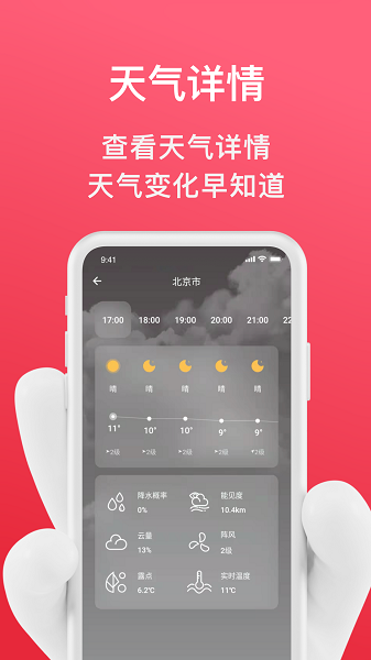 气象桌面天气截图3