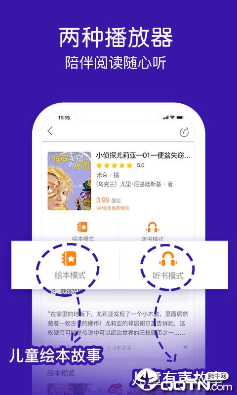 面包绘本故事最新版图2