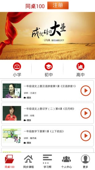 同桌app图2