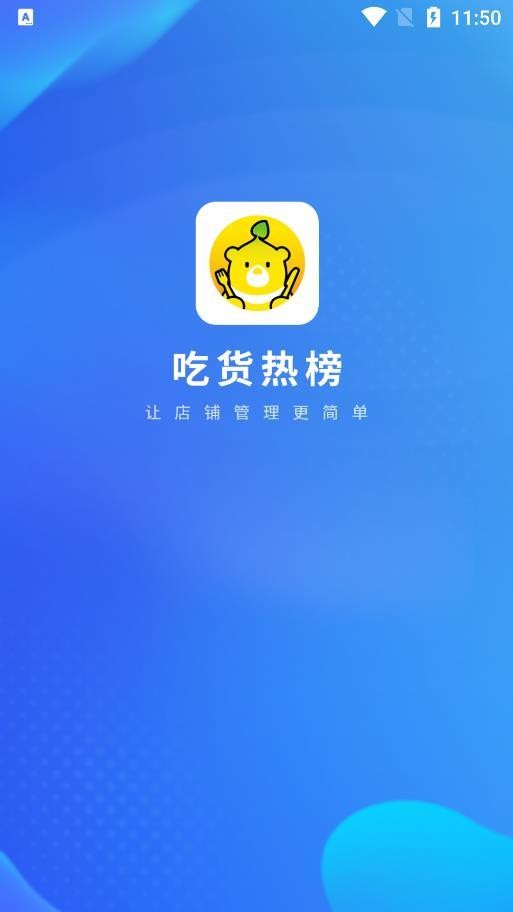 吃货热榜图2