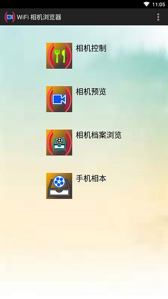 wifi相机浏览器图3