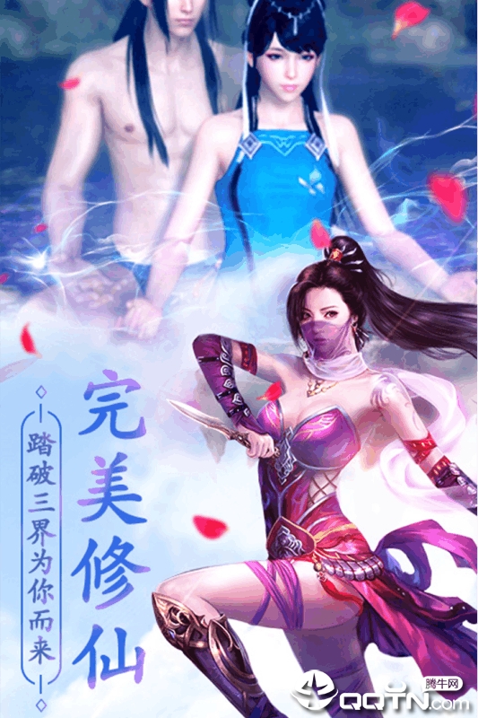仙子落凡尘图1