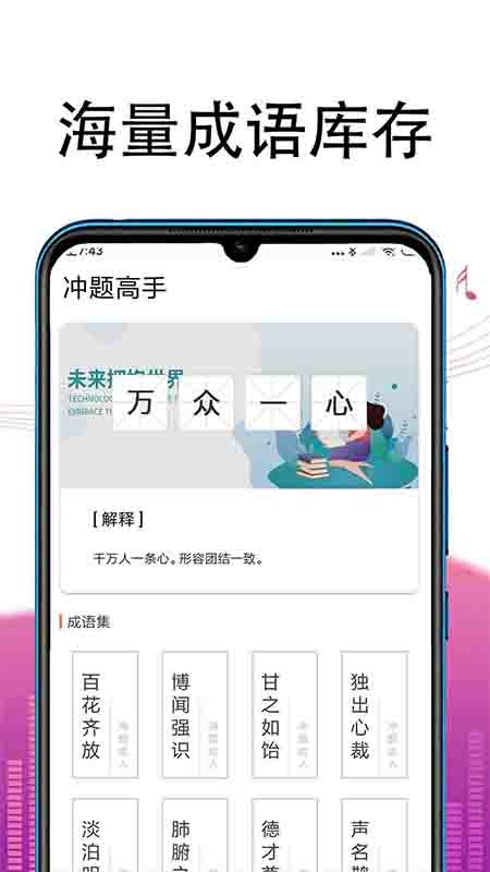 冲题高手图3