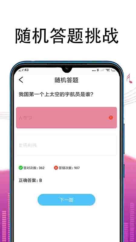 冲题高手图1