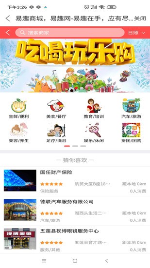 易趣商城图2