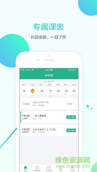 名师e学堂最新版图3