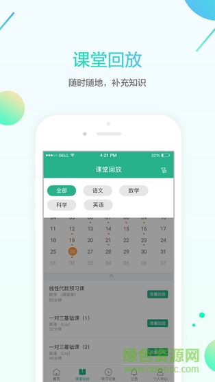 名师e学堂最新版图2