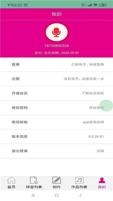配音专家图2