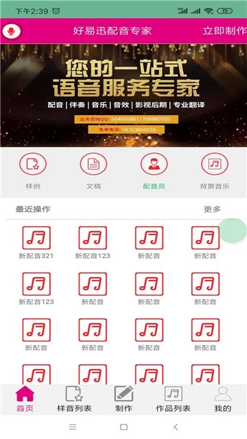 配音专家图1