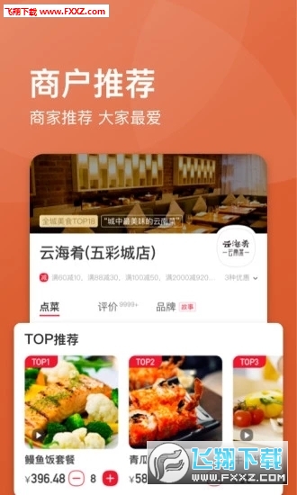 饿了么星选商家版app图1