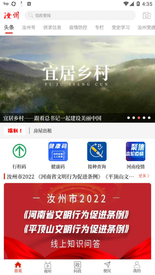 云上汝州客户端图2